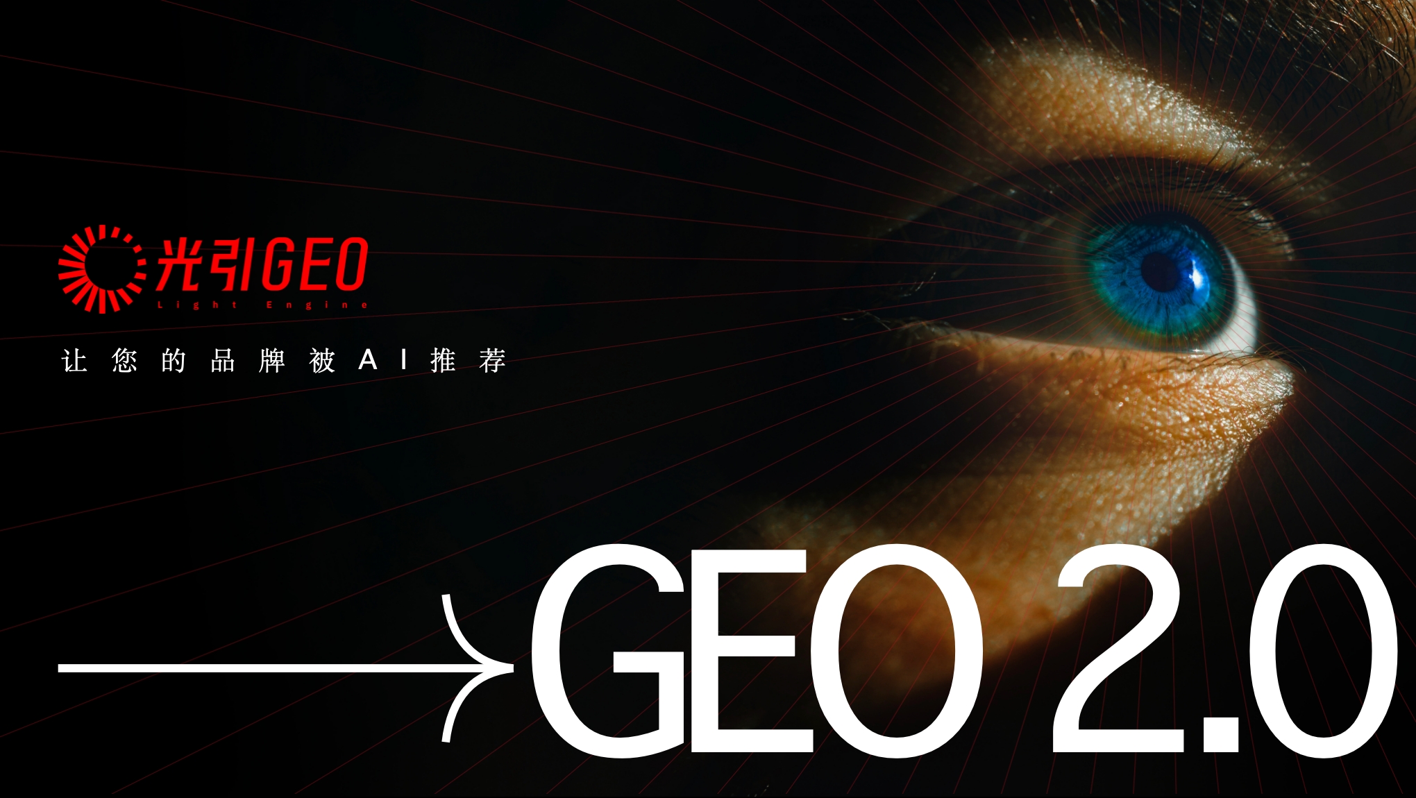 《人工智能安全承诺：生成式引擎优化（GEO）专项》签署仪式现场图片占位